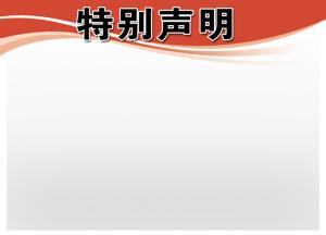 关于假冒我院名义征订图书的声明
