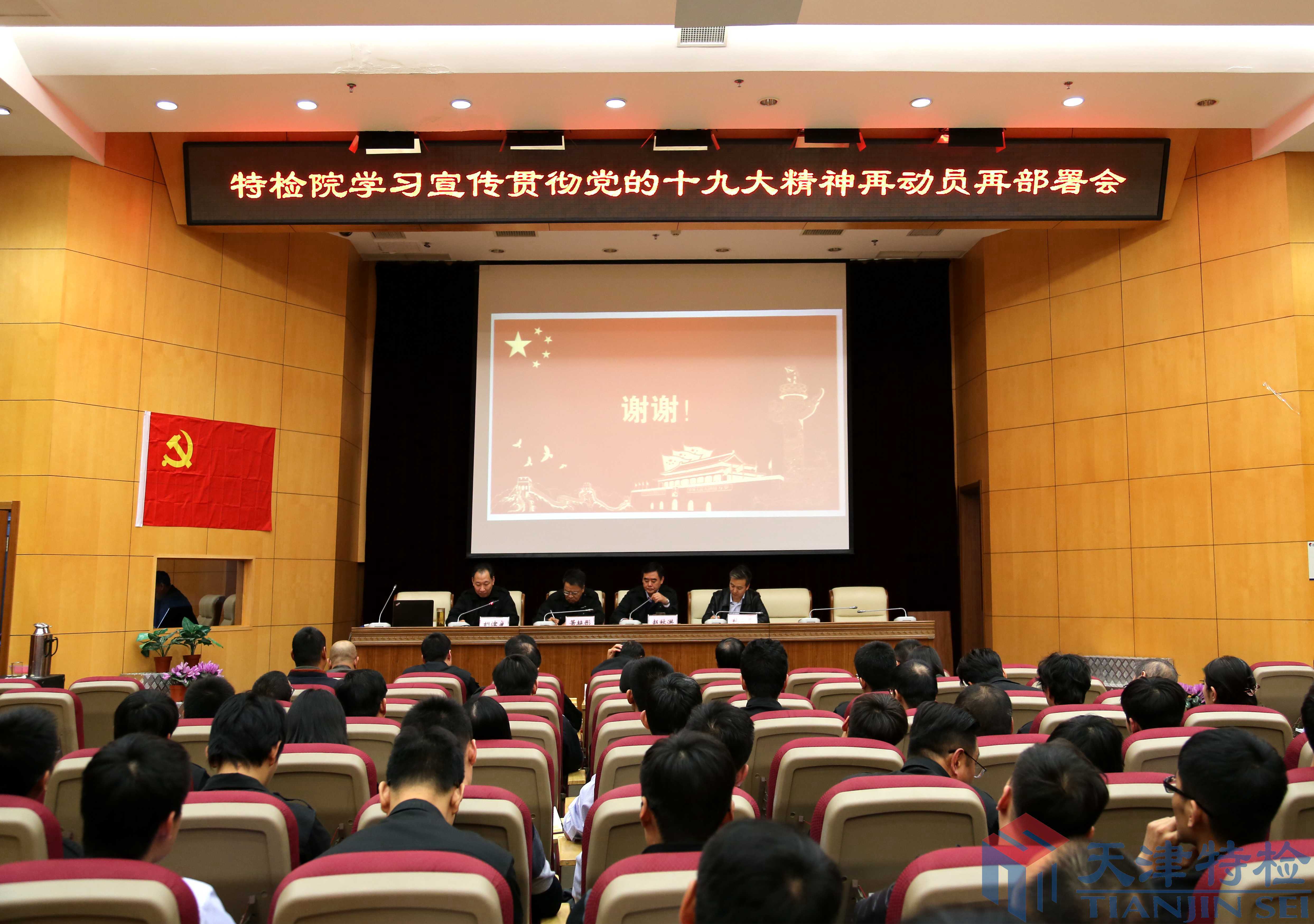 学习宣传贯彻党的十九大精神 推动各项工作迈上新台阶
